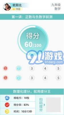 AI提分王v1.1.9截图5