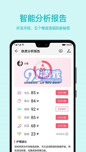 爱肌肤appv1.9截图2