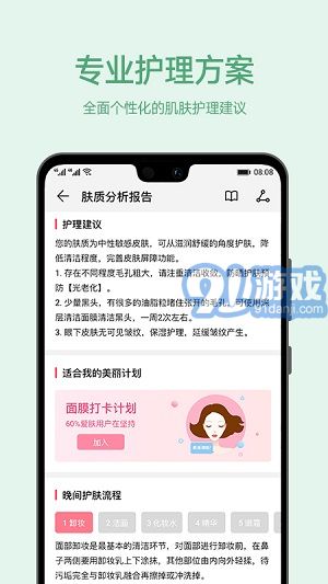 爱肌肤appv1.9截图3