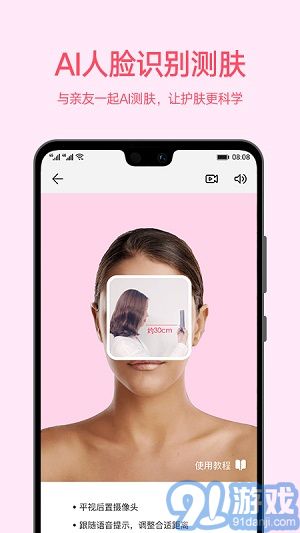 爱肌肤appv1.9截图4