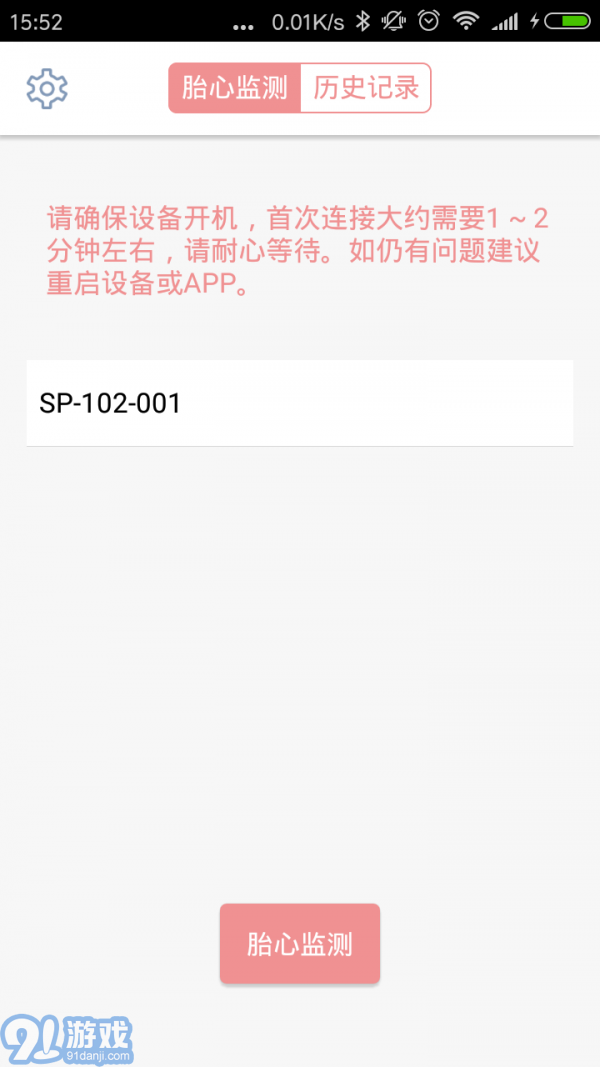 爱妈蜜胎心仪v2.2.17截图1