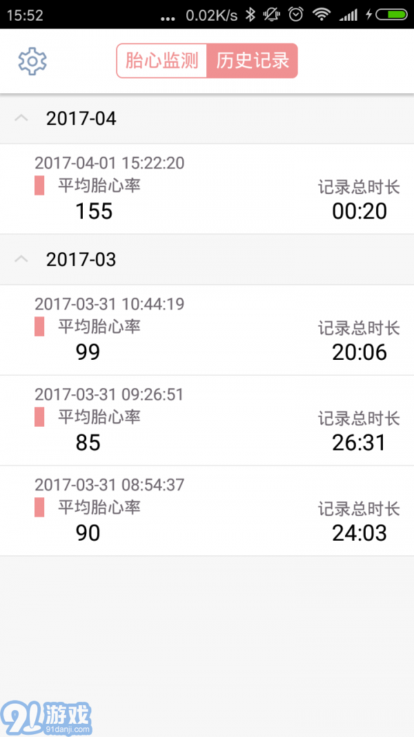 爱妈蜜胎心仪v2.2.17截图3