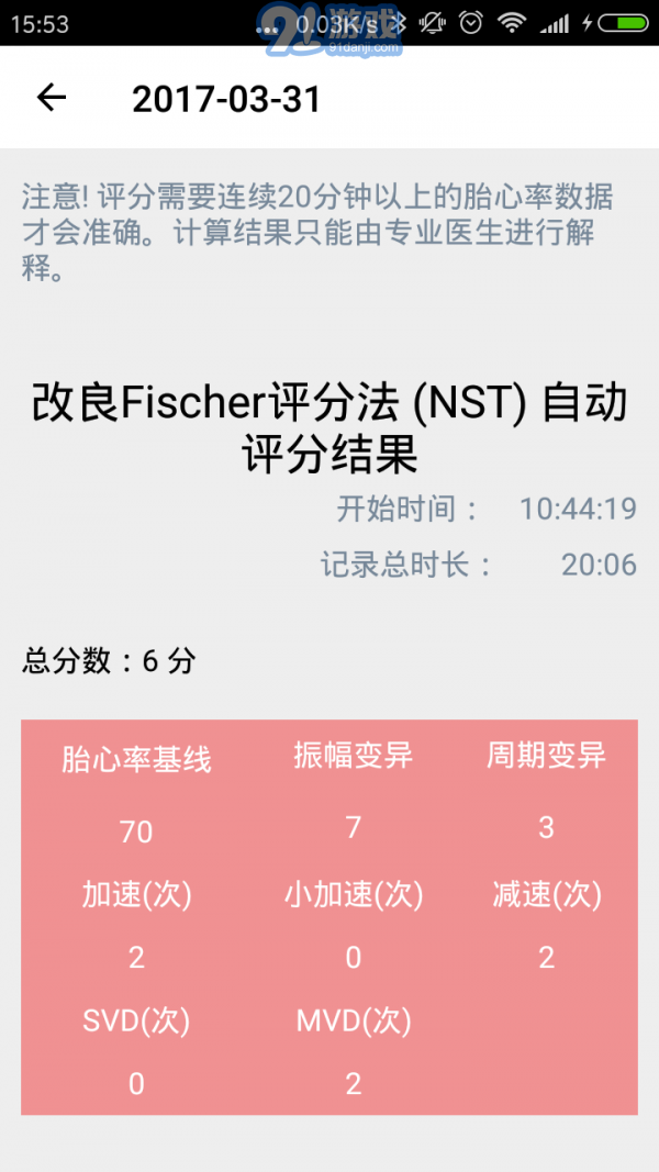 爱妈蜜胎心仪v2.2.17截图5