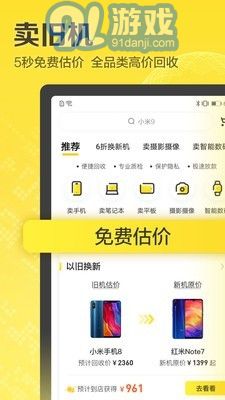 闪回收v4.22.11截图2