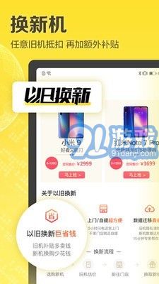闪回收v4.22.11截图3