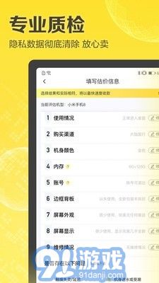 闪回收v4.22.11截图4