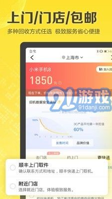 闪回收v4.22.11截图5