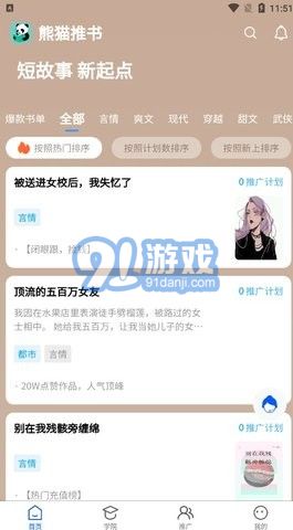 熊猫推文v2.7截图3