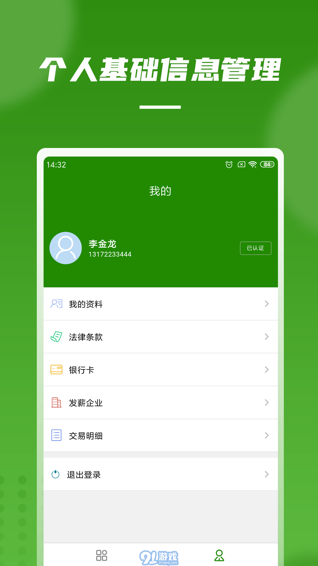 爬山虎灵活用工v2.1.12截图1