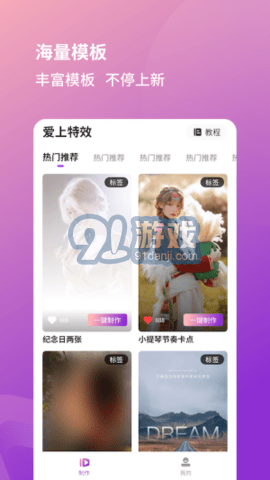 爱上特效v1.4截图1