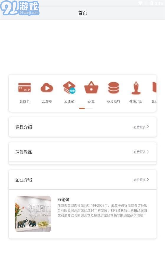 燕瑜伽v4.11.20截图2