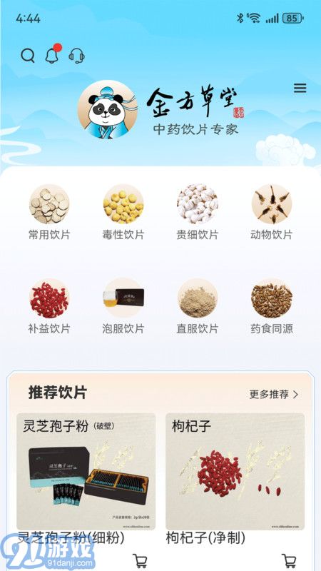 金方草堂v1.0.7截图2