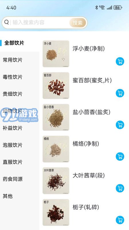 金方草堂v1.0.7截图3