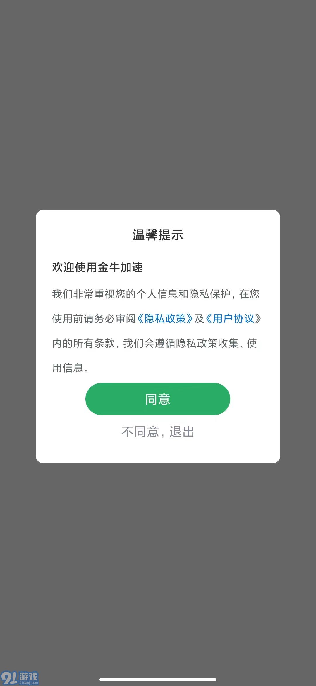 金牛加速v1.0.10截图2