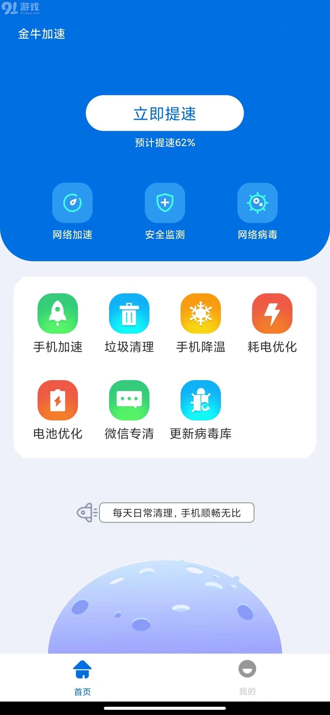 金牛加速v1.0.10截图4
