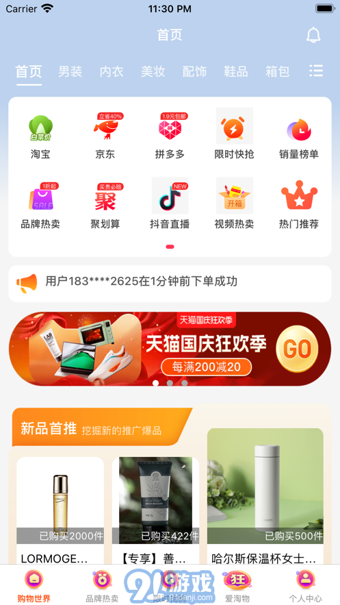 爱淘物苹果版v1.7截图1