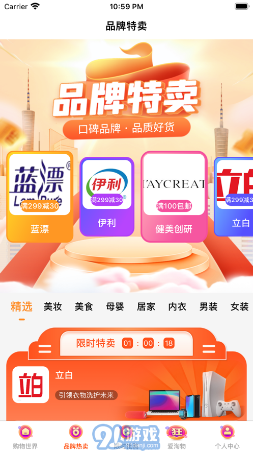 爱淘物苹果版v1.7截图2