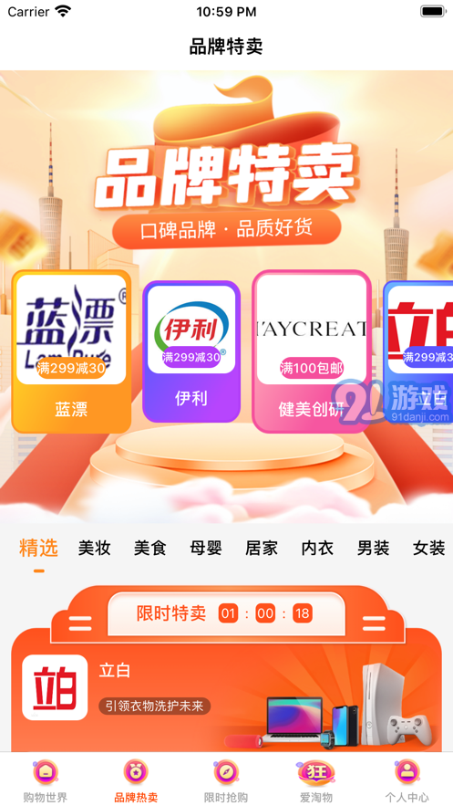 爱淘物苹果版v1.7截图3