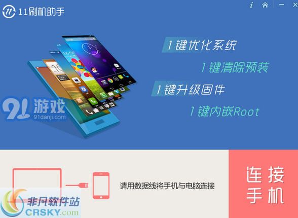 11刷机助手v2.4.13截图1