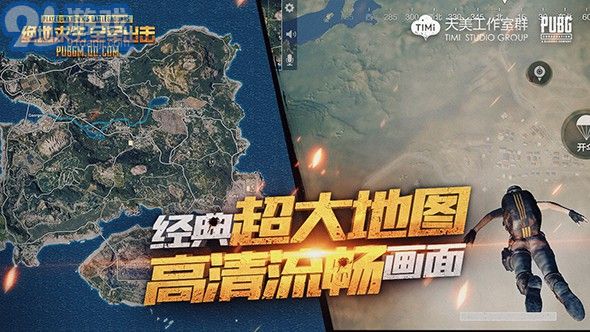 绝地求生全军出击v1.2.12截图1