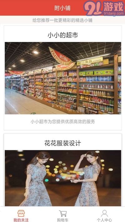 附小铺v1.0.10截图1