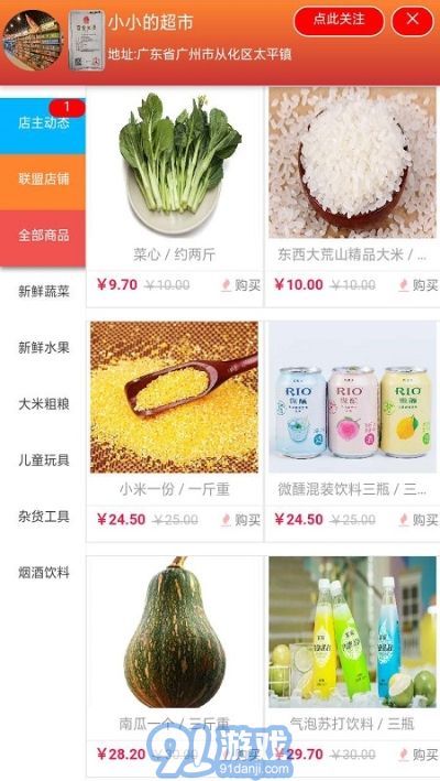 附小铺v1.0.10截图2