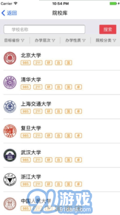 金高考升学规划系统V1.1.1 安卓版vV1.1.5截图1