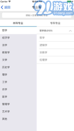 金高考升学规划系统V1.1.1 安卓版vV1.1.5截图3