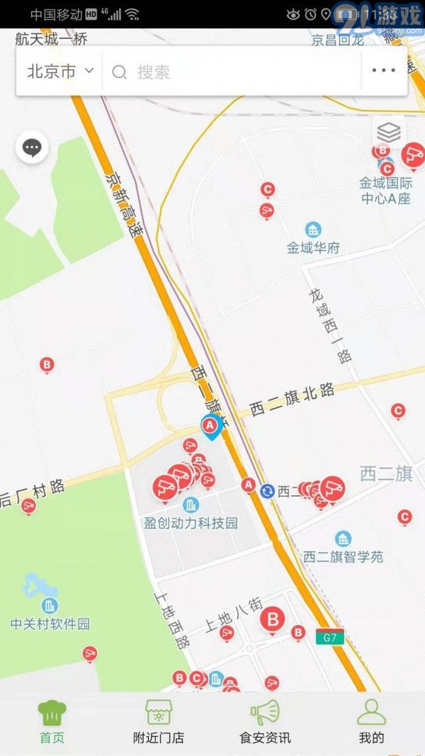 阳光食安v6.8.226截图1
