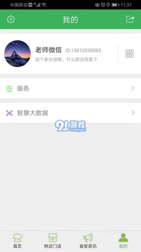 阳光食安v6.8.226截图2