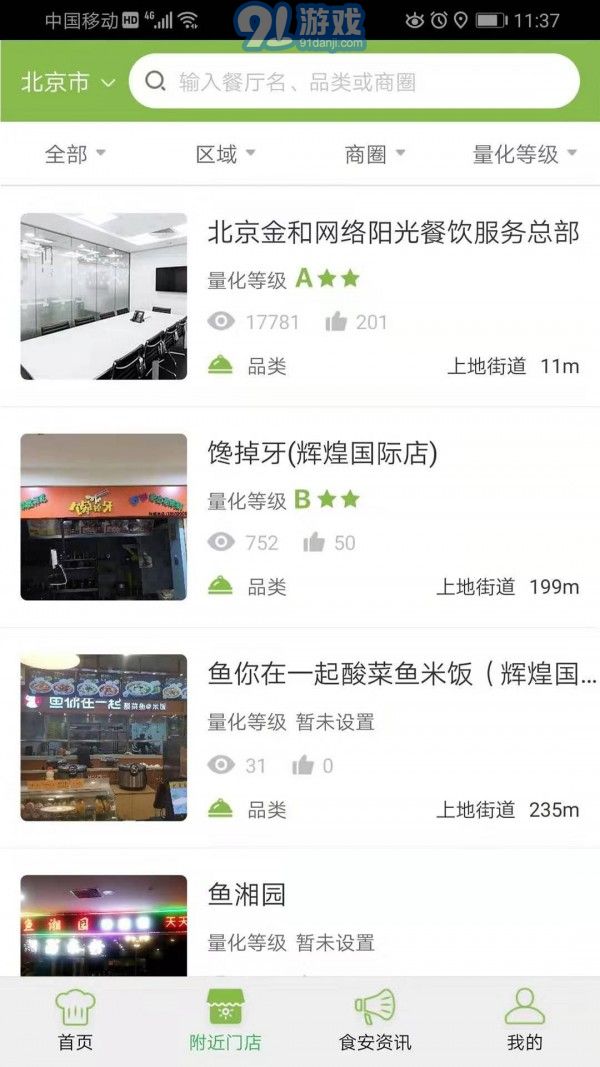 阳光食安v6.8.226截图3