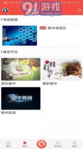 爱榆中手机客户端v2.0.4截图1