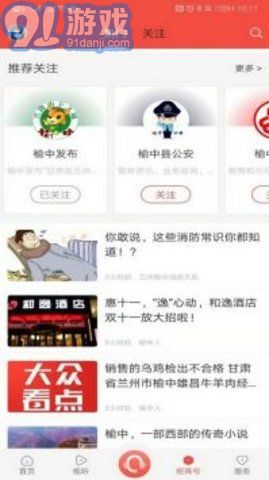 爱榆中手机客户端v2.0.4截图2