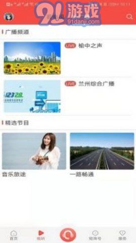 爱榆中手机客户端v2.0.4截图3