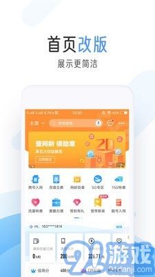 陕西移动网上营业厅v7.5.13截图1