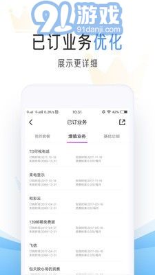陕西移动网上营业厅v7.5.13截图2