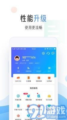 陕西移动网上营业厅v7.5.13截图5