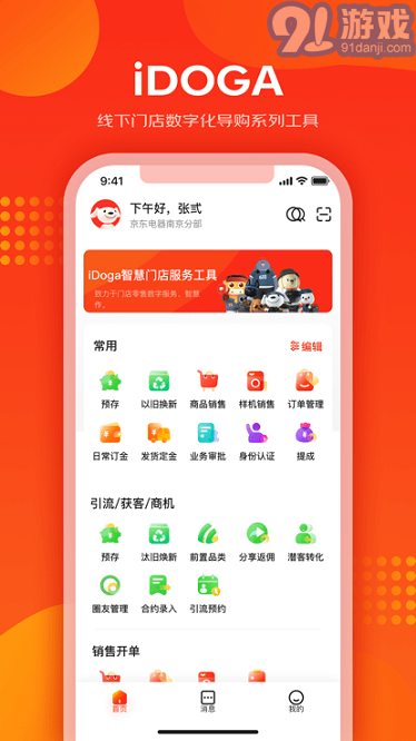 爱导购v2.2.36截图1