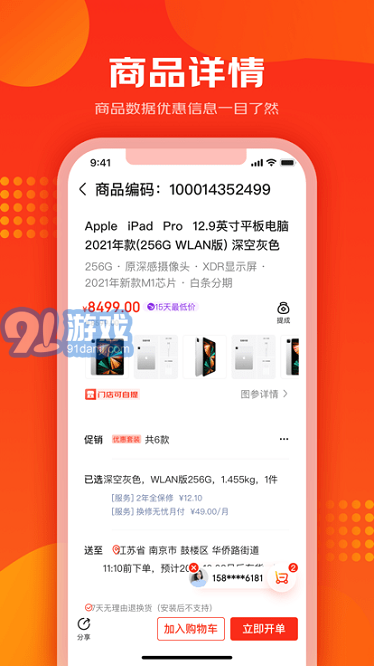 爱导购v2.2.36截图3