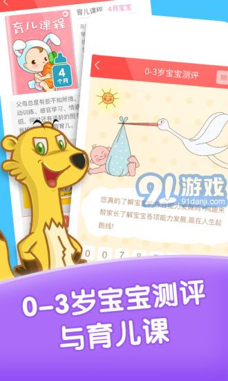 爱宝贝早教全计划APPv1.5截图3
