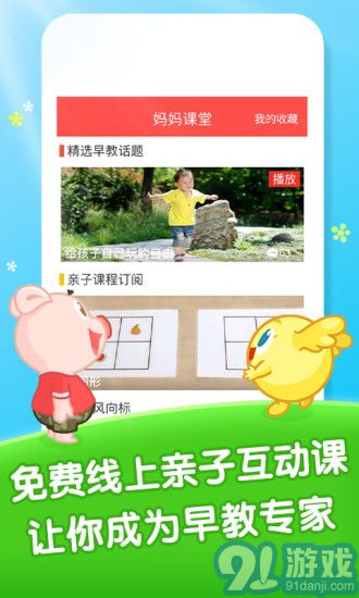 爱宝贝早教全计划APPv1.5截图4