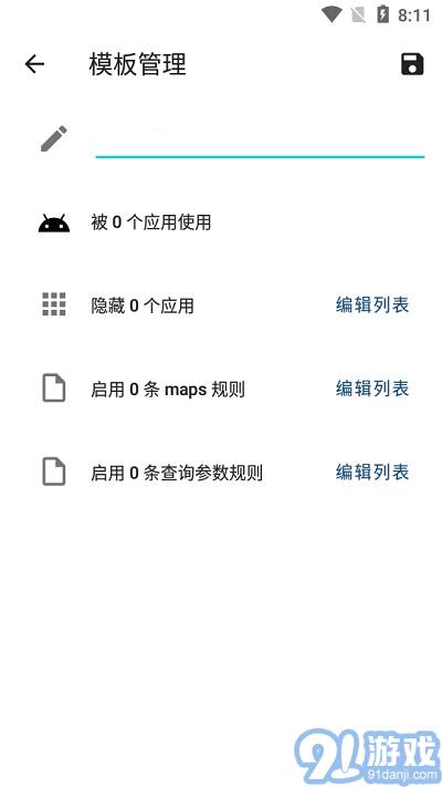 隐藏应用列表v1.0.11截图1