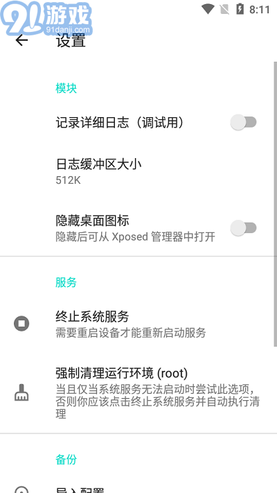 隐藏应用列表v1.0.11截图2