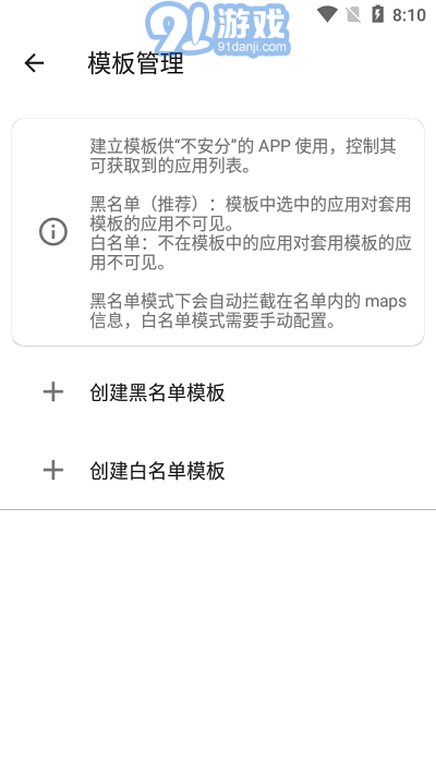 隐藏应用列表v1.0.11截图3