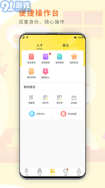 闪工族v1.0.7截图2