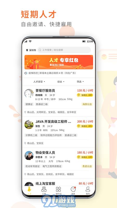 闪工族v1.0.7截图4