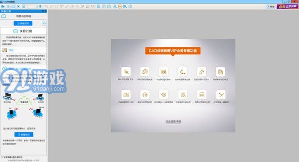 CAD快速看图v5.13.2.72v5.13.2.78截图1