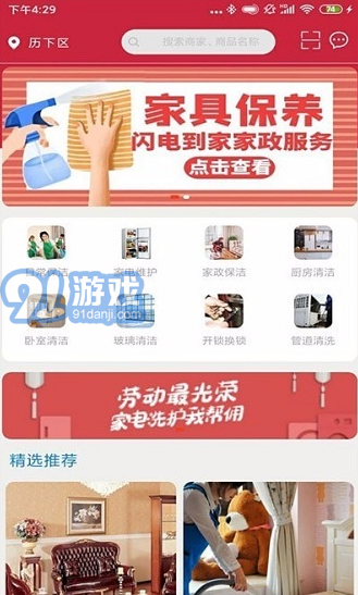 闪电到家v1.0.9截图1