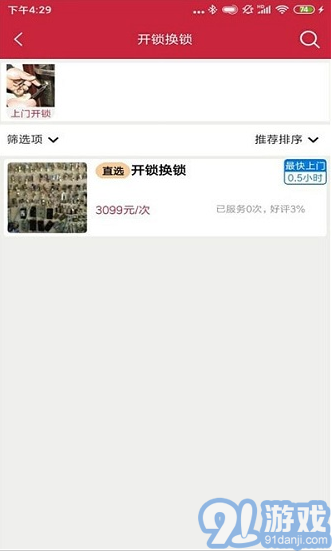 闪电到家v1.0.9截图2