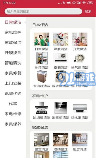 闪电到家v1.0.9截图3